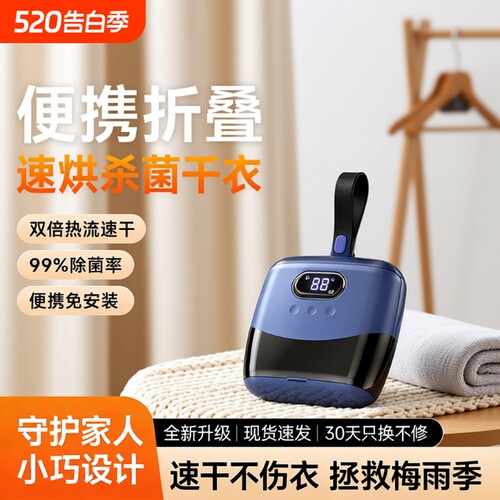 迷你便携式烘干机家用小型宿舍旅游烘衣机衣服新款干衣机内裤衣物