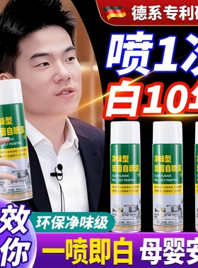 墙面自喷漆白色乳胶漆室内家用油漆自刷涂料修补墙膏墙壁修复去污