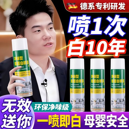 墙面自喷漆白色乳胶漆室内家用油漆自刷涂料修补墙膏墙壁修复去污