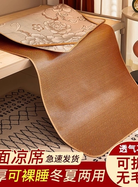 凉席夏季学生宿舍单人夏天t2025新款藤席草席冰丝席子冬夏两用竹