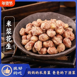 米浆花生休闲零食多味裹衣熟花生下酒菜小吃炒货原味香酥油炸解馋