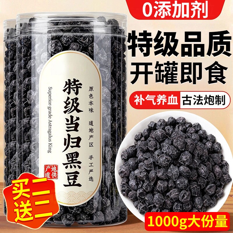 特级当归黑豆即食补气养血脸黄九蒸九晒官方旗舰店新货熬制古法