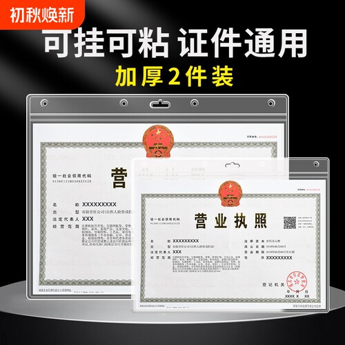营业执照框架保护套A3A4挂墙展示