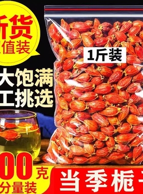 江西栀子果黄栀子栀花茶泡茶500g散装红栀子粉中药材上色食用卤肉