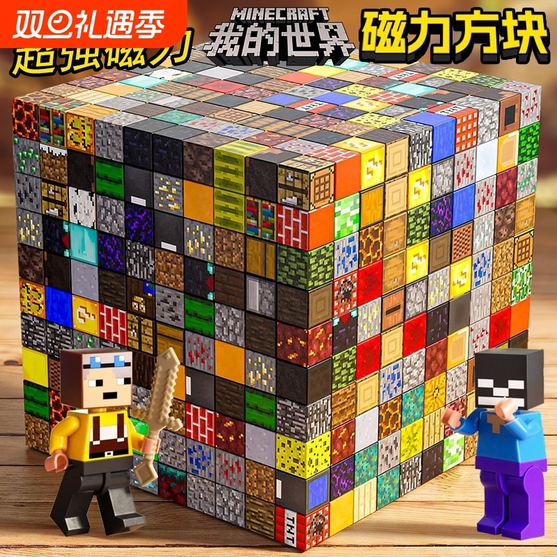 ▶我的世界磁力方块积木儿童玩具