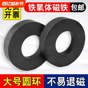 磁铁强磁圆环黑磁铁圆形铁氧体带孔大号吸铁石固定器超强吸力磁力