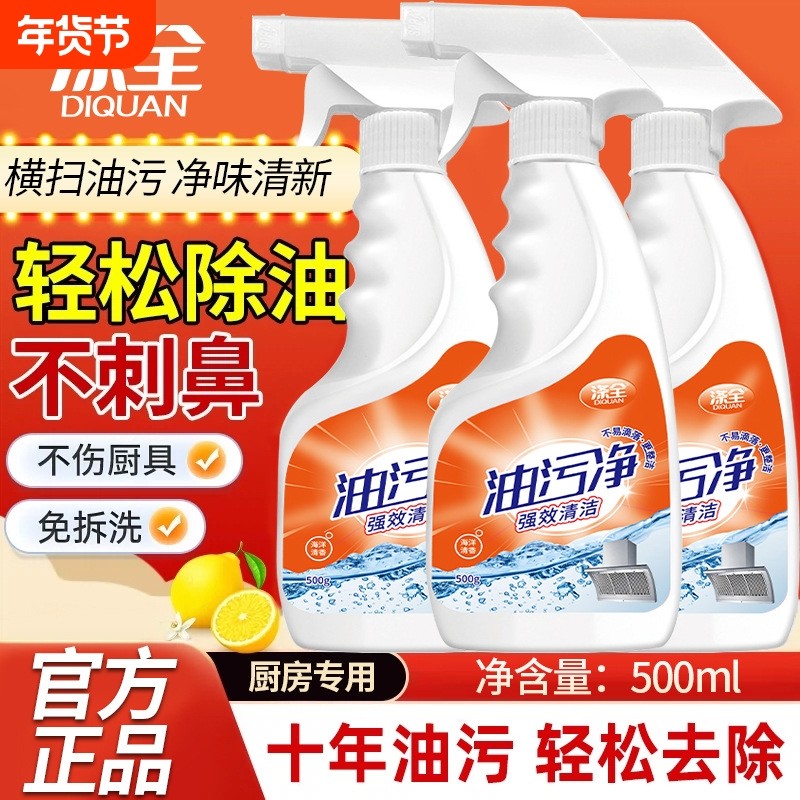 油污净厨房抽油烟机强力去污清洁剂去重油清洗剂泡沫除垢污渍神器,洗护清洁剂/卫生巾/纸/香薰,油污清洁剂,淘宝优惠券,粉丝福利购,淘宝优惠卷