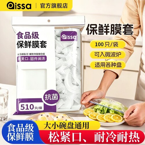 【食品级】一次性保鲜膜套