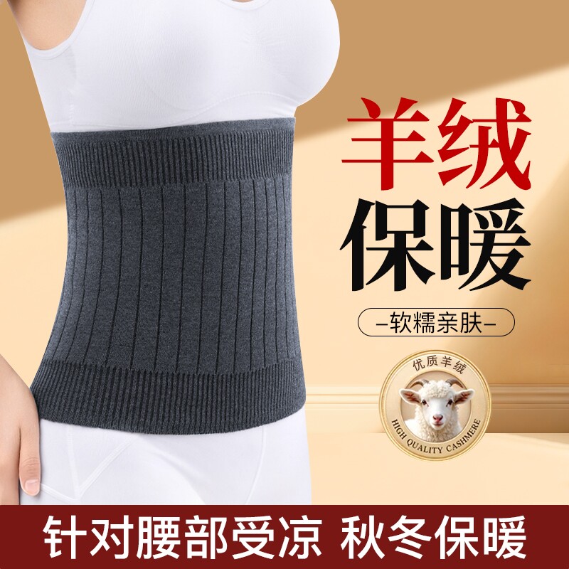 羊绒护腰带保暖腰部护胃肚子腹部睡觉防着凉神器男女士防寒腰围套