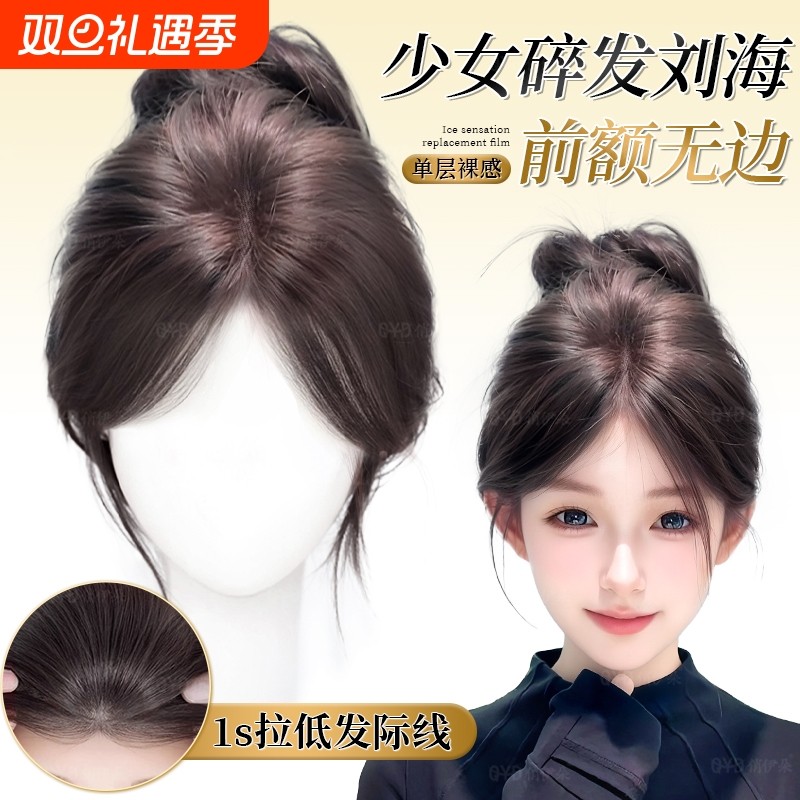 假发片女头顶胎毛八字刘海补发全真发遮白发高颅顶无痕补发片蓬松