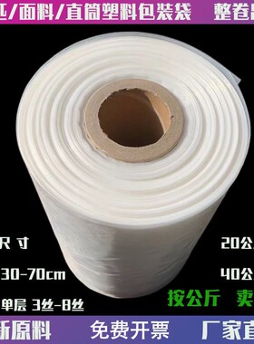 高压大小号pe筒料筒膜卷膜塑料