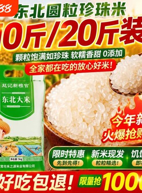东北大米珍珠米10斤圆粒20斤小袋装稻花香米当季新米粳米厂家批发