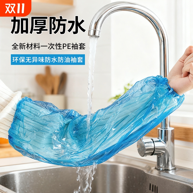 一次性袖套防水防油耐磨加厚耐脏