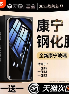 【新泰坦无纹康宁电竞膜】适用一加15钢化膜全屏防爆一加ace6高清手机膜oneplus13t无尘仓防窥新款保护贴解锁