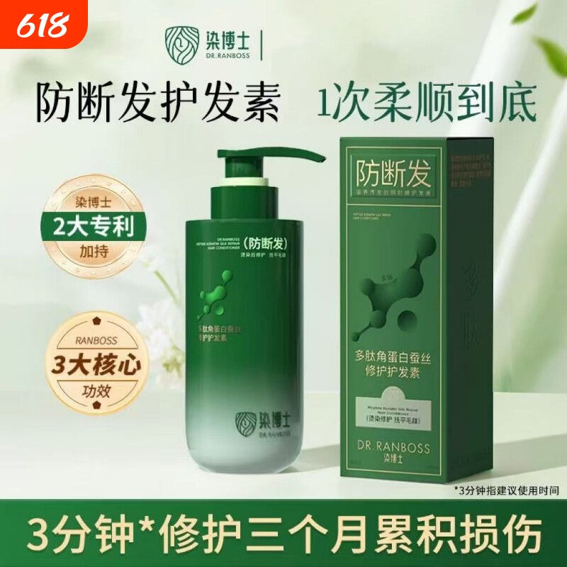 多肽角蛋白护发素染烫受损修护