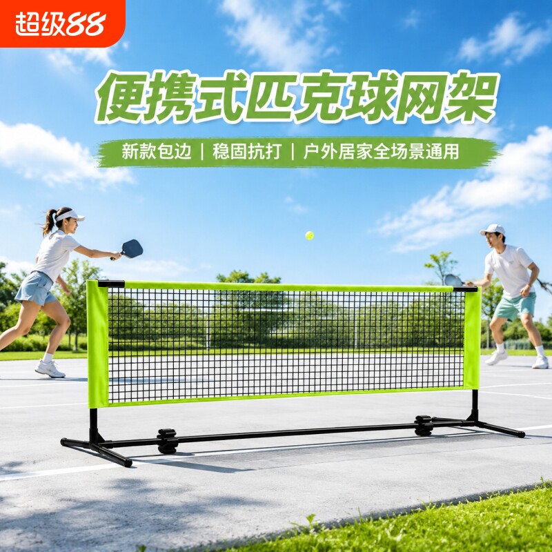 匹克球全套网架便携式pickleball简易户外室内标准网球球场地高度图片