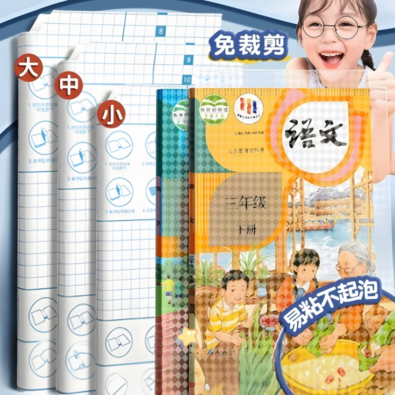 a4书皮书套透明磨砂包书皮贴纸自粘小学生一年级书膜二三四年级初中上册课本书纸书本保护套作业本书壳书皮套