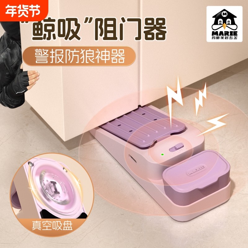 玛丽鲸吸报警阻门器酒店安全旅行便携门阻器防盗家用女生堵门挡器