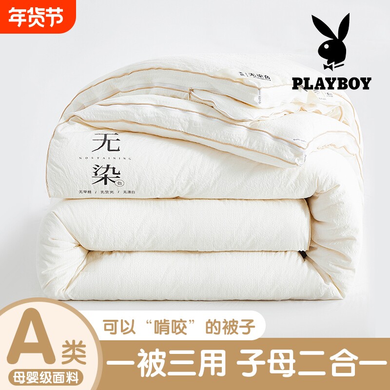 花花公子大豆纤维被子母被二合一拉链款A类春秋被加厚冬被四季用