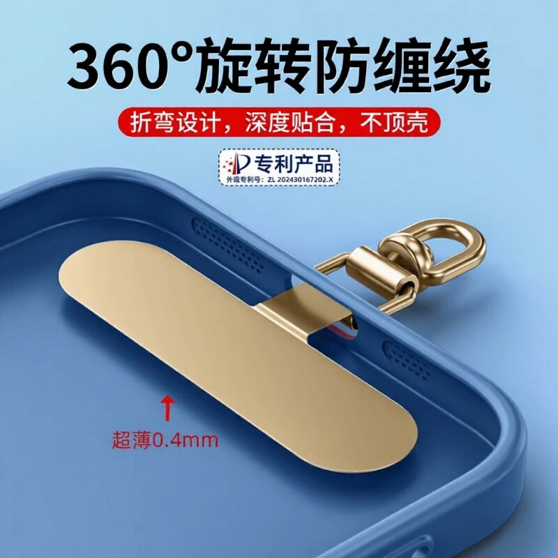 手机挂绳垫片不锈钢金属夹片高端超薄旋转贴片斜挎链手腕固定挂片卡片结实电话挂件防盗壳防盗牢固卡垫连接片