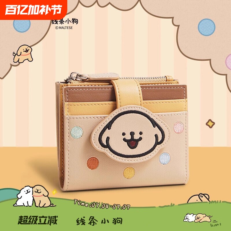 卡通可爱小狗零钱包卡包男女生儿童学生生日礼物小钱包大容量证件