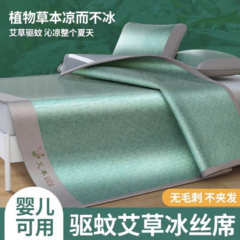 夏季冰丝凉席2026新款婴儿藤席夏天床笠款艾草席子超凉感床垫床单