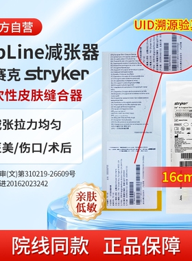 stryker史塞克zipline医用甲状腺术后减张器PS1160均匀减张减张器