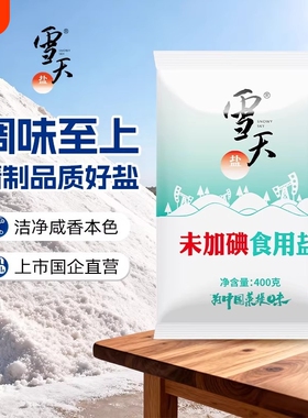 雪天绿色加碘精制盐400g*7包食用盐细盐矿井盐不加碘盐巴食用家用