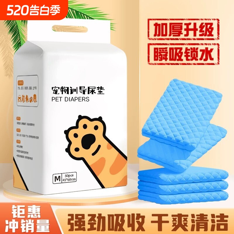 狗狗尿垫除臭纸尿垫宠物尿垫尿布垫狗狗厕所兔子猫咪用品中厚尿垫
