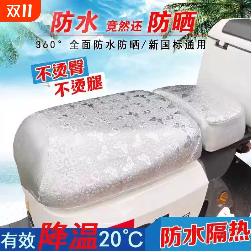 新国标电瓶车坐垫套隔热防水电动自行车坐垫套防晒小型车通用坐套