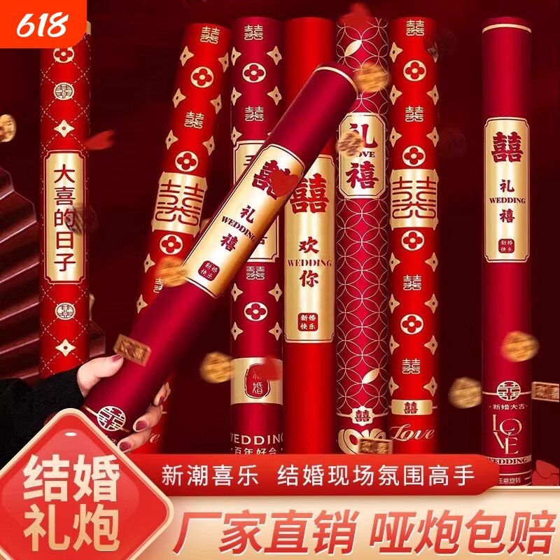 结婚礼炮礼花筒喜事专用婚礼庆典用品礼花炮手持拧婚礼喷花筒室内