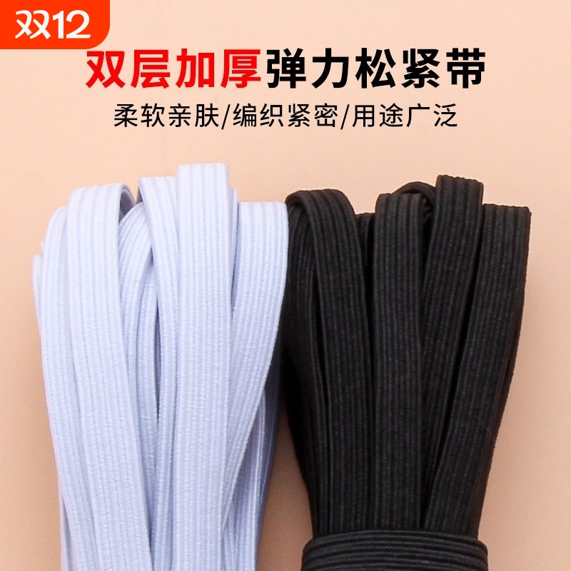 加厚松紧带宽弹力橡皮筋细橡筋裤腰裤子皮筋跳扁服装辅料婴儿松紧