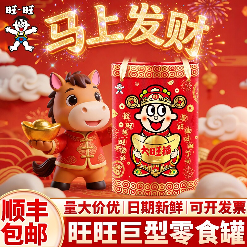 旺旺仔大礼包巨型桶罐盒豪华版2026新马年货饼干休闲零食品送儿童