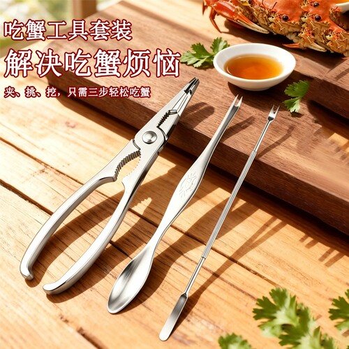 【轻松吃蟹】蟹八件吃大闸蟹工具