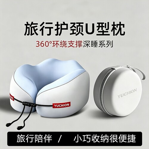 记忆棉u型枕旅行护颈椎枕飞机高铁睡觉枕头脖子靠枕可便携U形枕