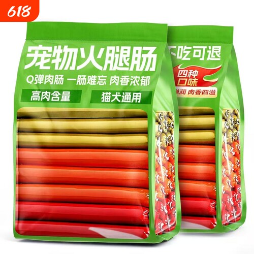 宠物火腿肠狗狗猫咪通用零食香肠湿粮金毛成幼犬训练奖励互动