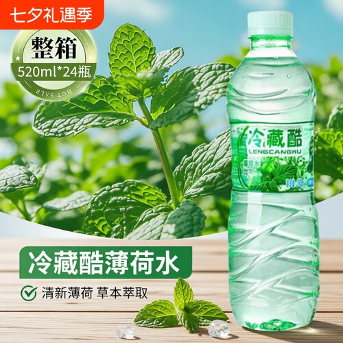 云南冷藏酷薄荷水矿泉水饮料夏季520ml*24瓶饮用水整箱瓶装碱性