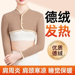 德绒护肩颈坎肩中老年保暖护肩膀颈椎肩周炎月子披肩秋冬防寒