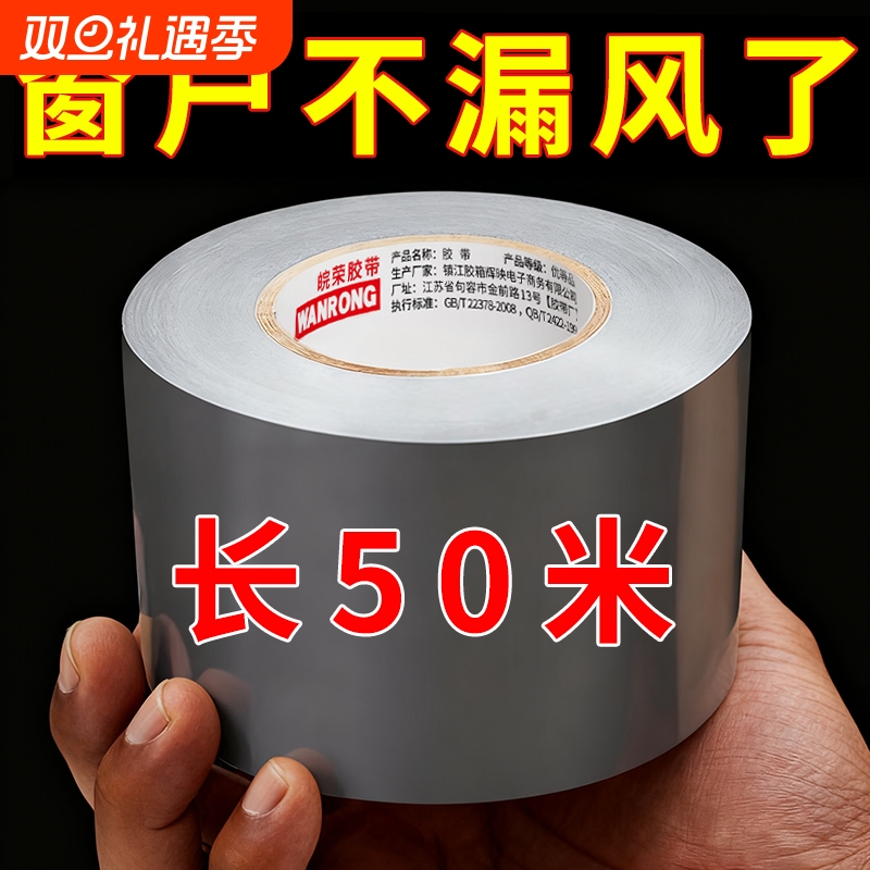 皖荣窗户密封胶带胶条门窗缝隙不留胶无痕保暖保温膜封窗户神器冬季密封条防漏风防水防寒大卷批防风高粘度