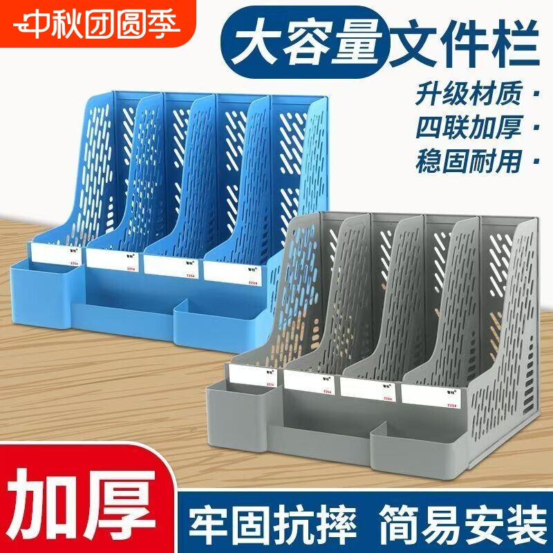 A4置物架文件栏办公用品文件框办公室办公桌大号文件架子文件桌面收纳										