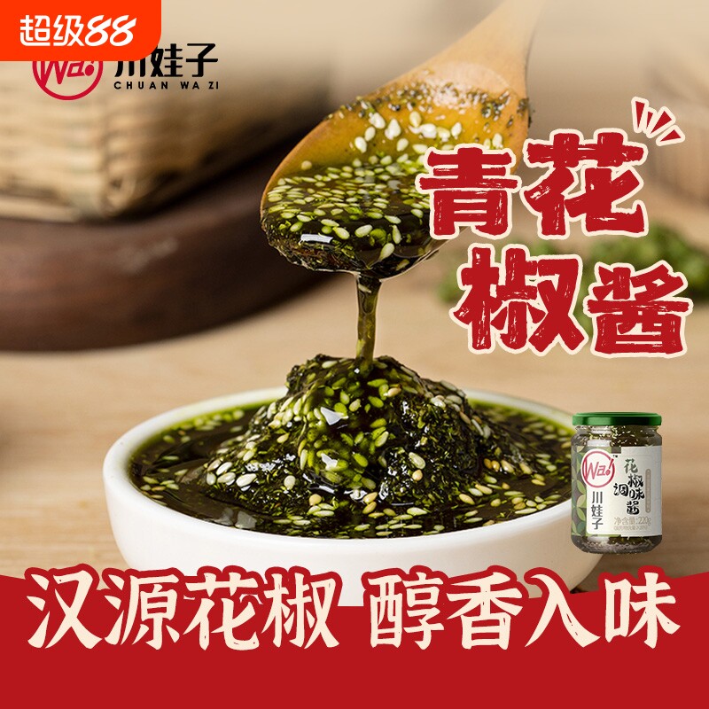 川娃子青花椒酱花汉源青花椒椒麻鸡麻椒酱椒麻凉拌菜麻椒拌面调料图片