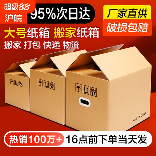 梦箱家快递打包搬家纸箱加厚加硬
