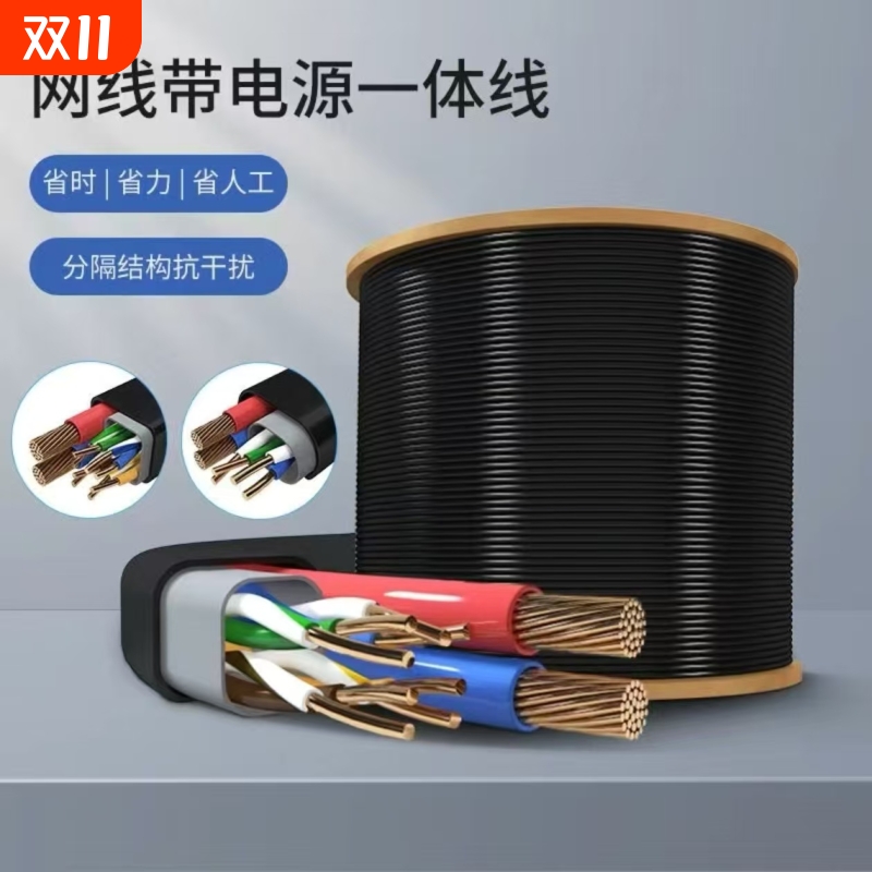 综合电源一体线超五类六类非屏蔽网线监控poe网络宽带双绞线