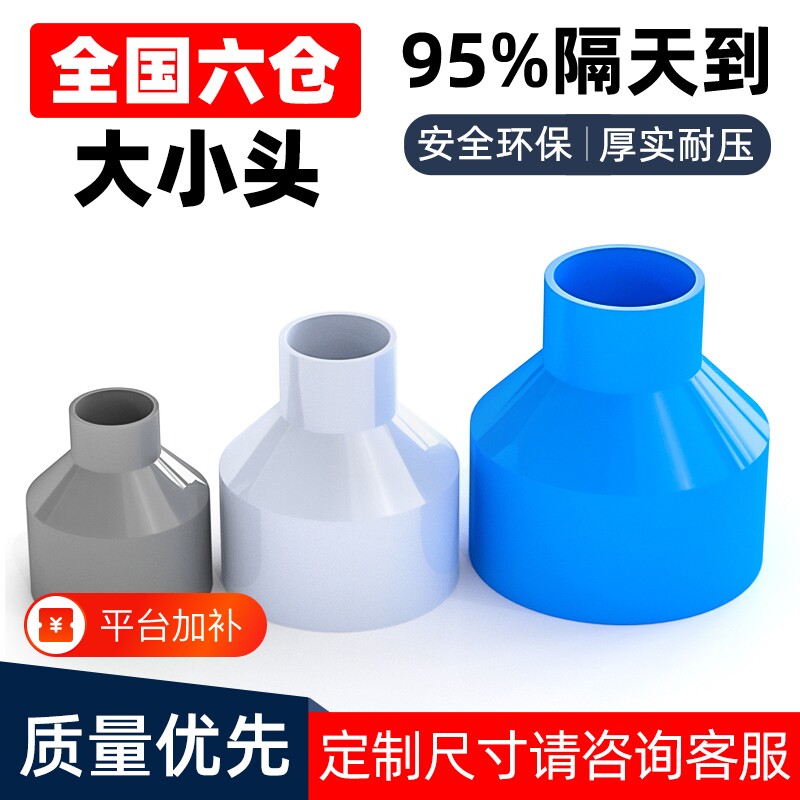 UPVC变径接头大小头直通排水管转75管件2563mm下水管给水管异径