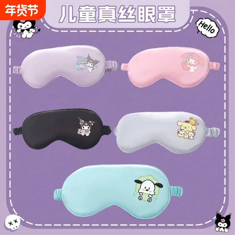 新款儿童助眠睡觉真丝眼罩宝宝午睡遮光学生护眼睛男女孩可爱卡通
