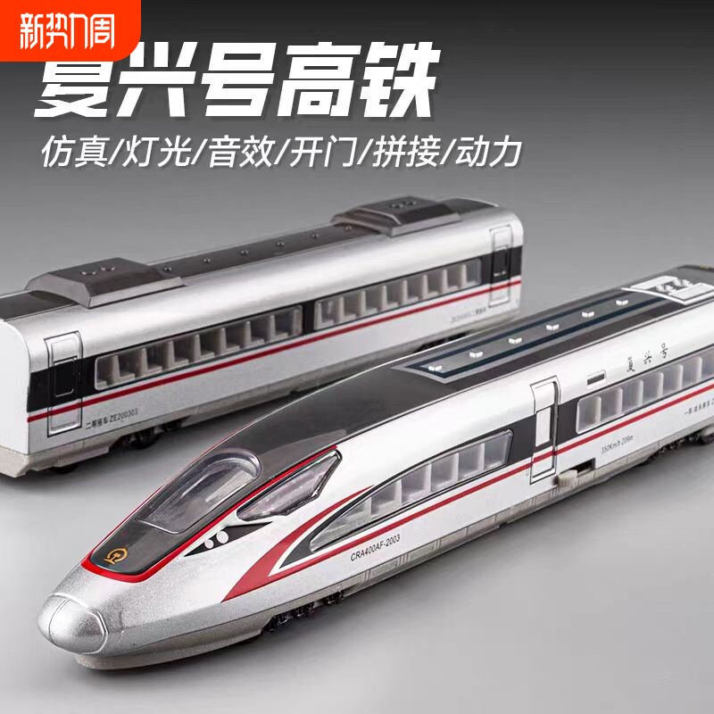 复兴号合金高铁火车动列车模型儿童玩具地铁电动遥控男孩生日礼物