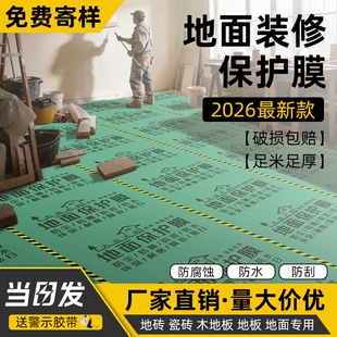 装修地面保护膜地砖瓷砖木地板地膜加厚耐磨防护膜家装铺地防潮膜