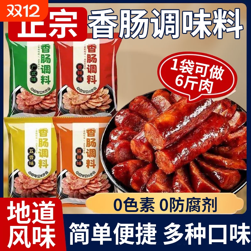 正宗四川麻辣香肠调料麻辣