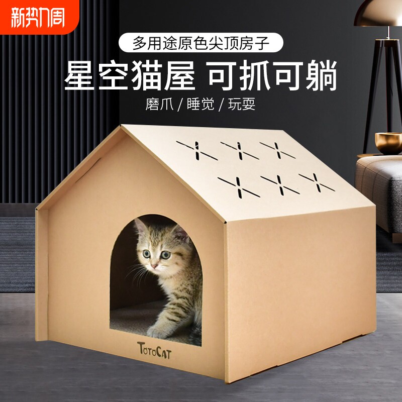 得酷猫屋加厚猫抓板猫窝通用房子型封闭式猫别墅四季户外猫咪用品