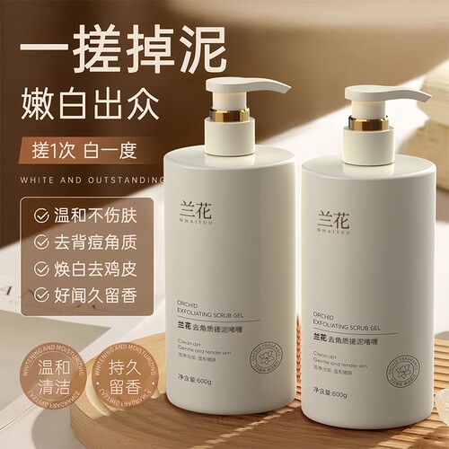 去角质焕白搓泥宝|超3000次加购